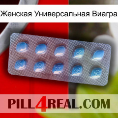 Женская Универсальная Виагра viagra3